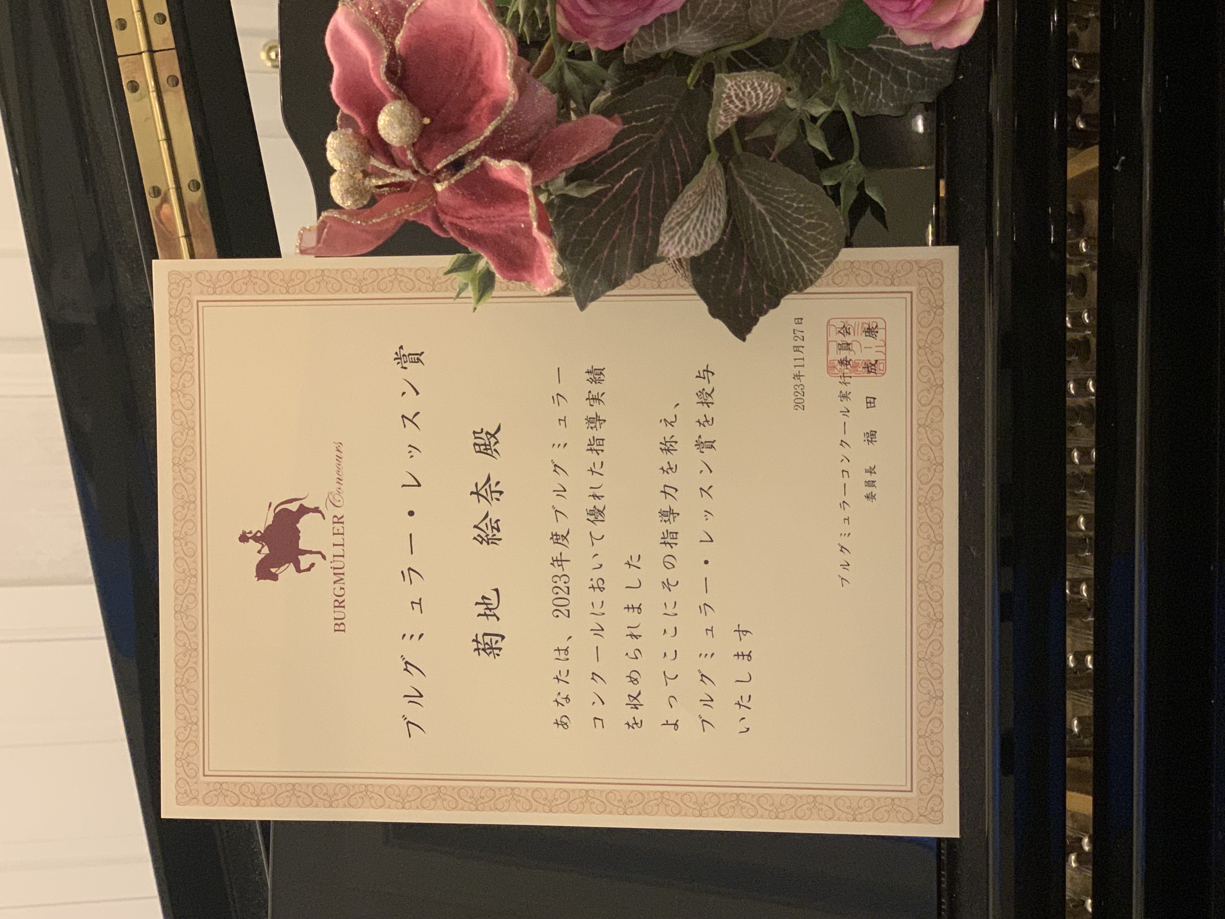 ブルグミュラー・レッスン賞