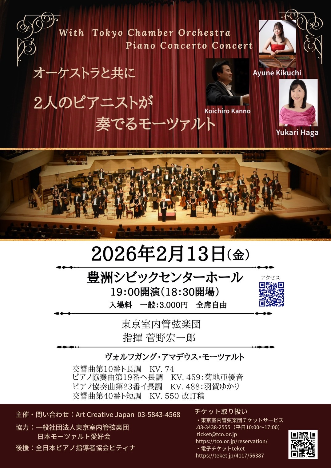 菊地亜優音コンサート豊洲シビックセンターホール