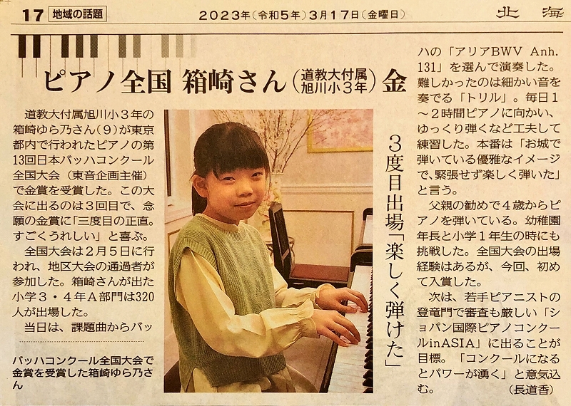 日本バッハコンクール金賞 日本バッハコンクール金賞